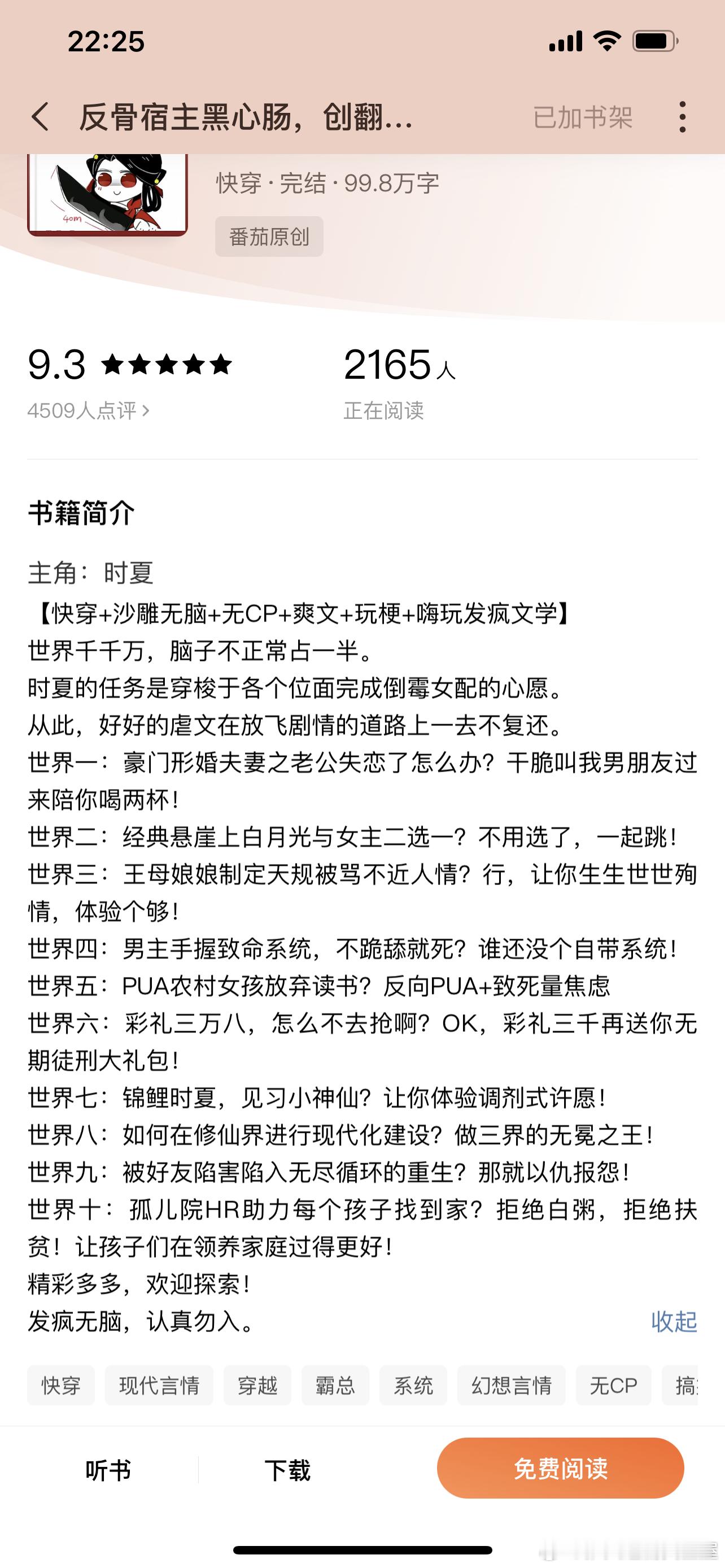 推文[超话]   快穿563、反骨宿主黑心肠，创翻剧情她在行 作者：岁圆还不错的