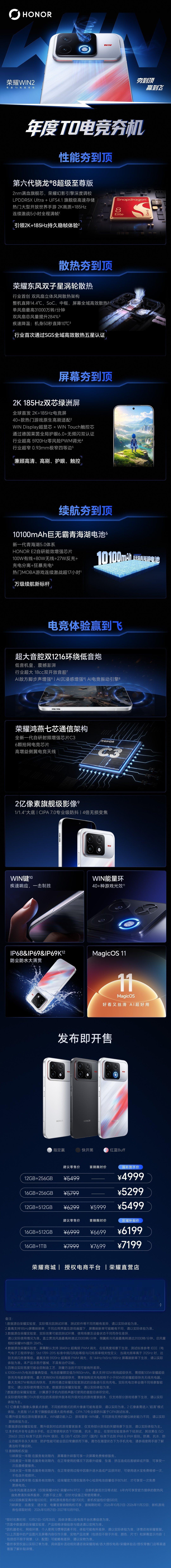荣耀WIN RT2这续航真的打破认知，12070mAh巨无霸青海湖电池，热门MO
