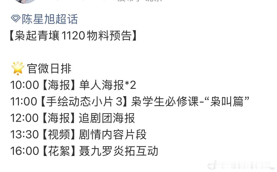 枭起青壤的物料要来了，又可以看到陈星旭演技了，今天刷抖看到了他和小枫，真的哭死 