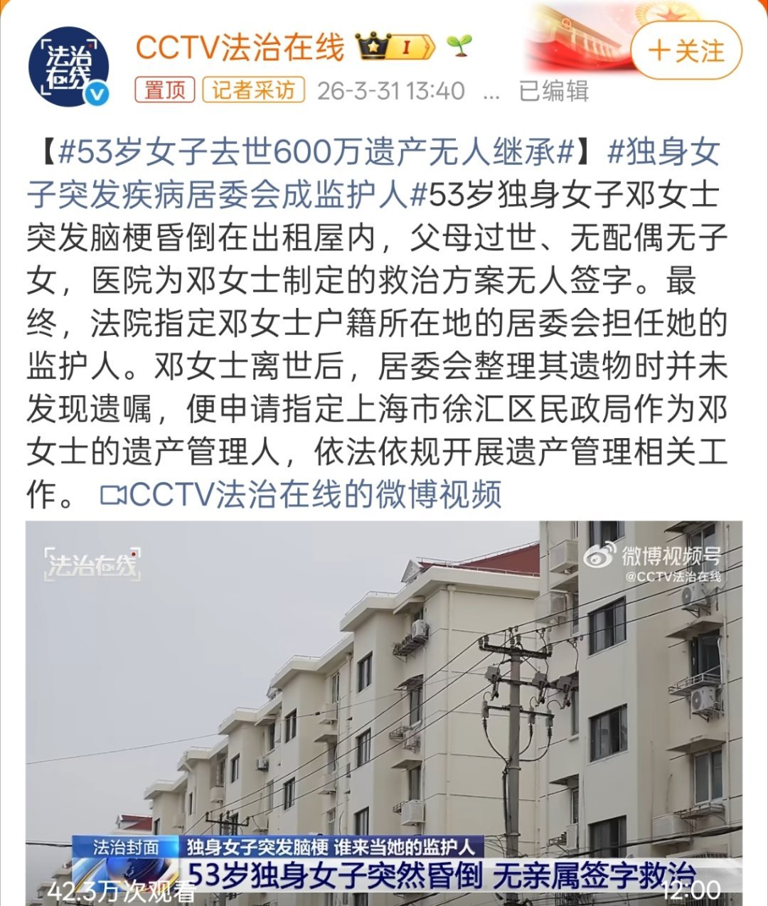 53岁女子去世600万遗产无人继承只能说年轻的时候该花花，该用用，2009年的“