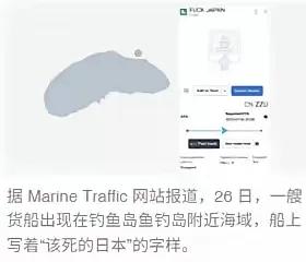 12月26日，日本媒体报道：一艘名为“该死的日本”的货船自12月22日停留在钓鱼