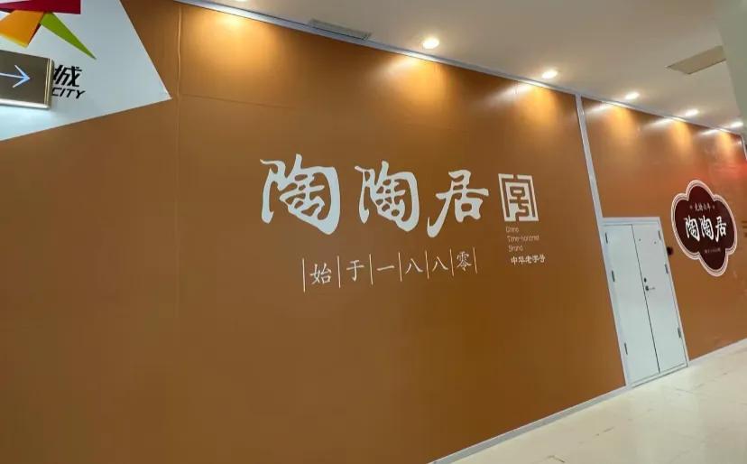 近日，广受好评的广州陶陶居宣布将在北京开设第二家分店，选址在朝阳大悦城。然而，一