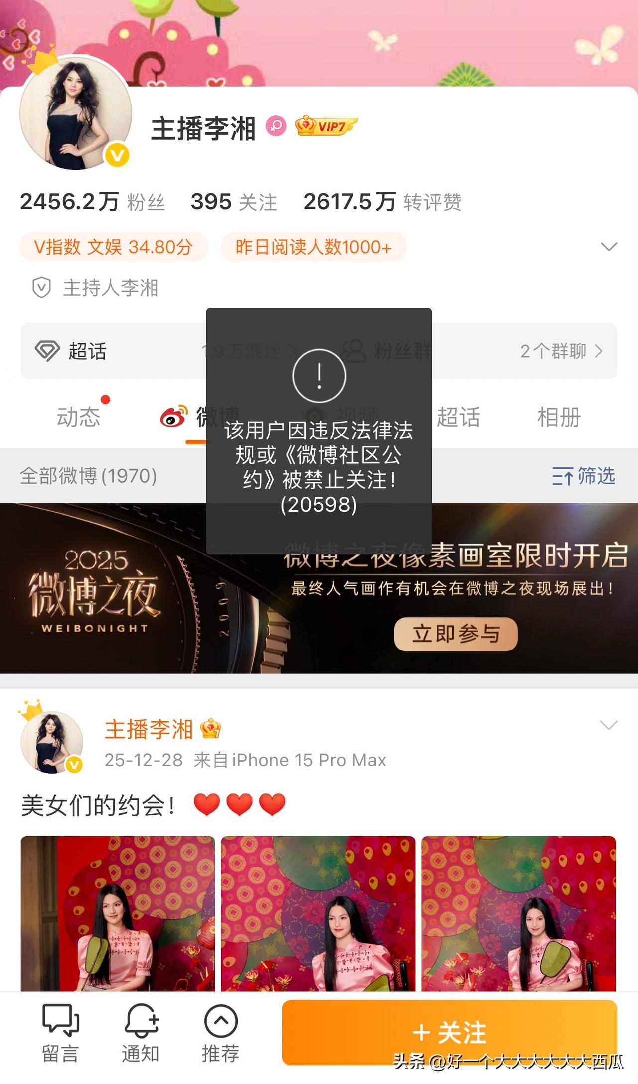 李湘也被禁止关注了！
她的微博、抖音、小红书等全平台账号被统一标注为“禁止关注”