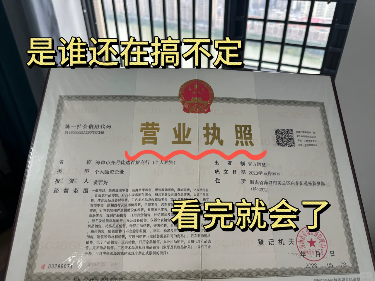 一张公司营业执照搞不定？