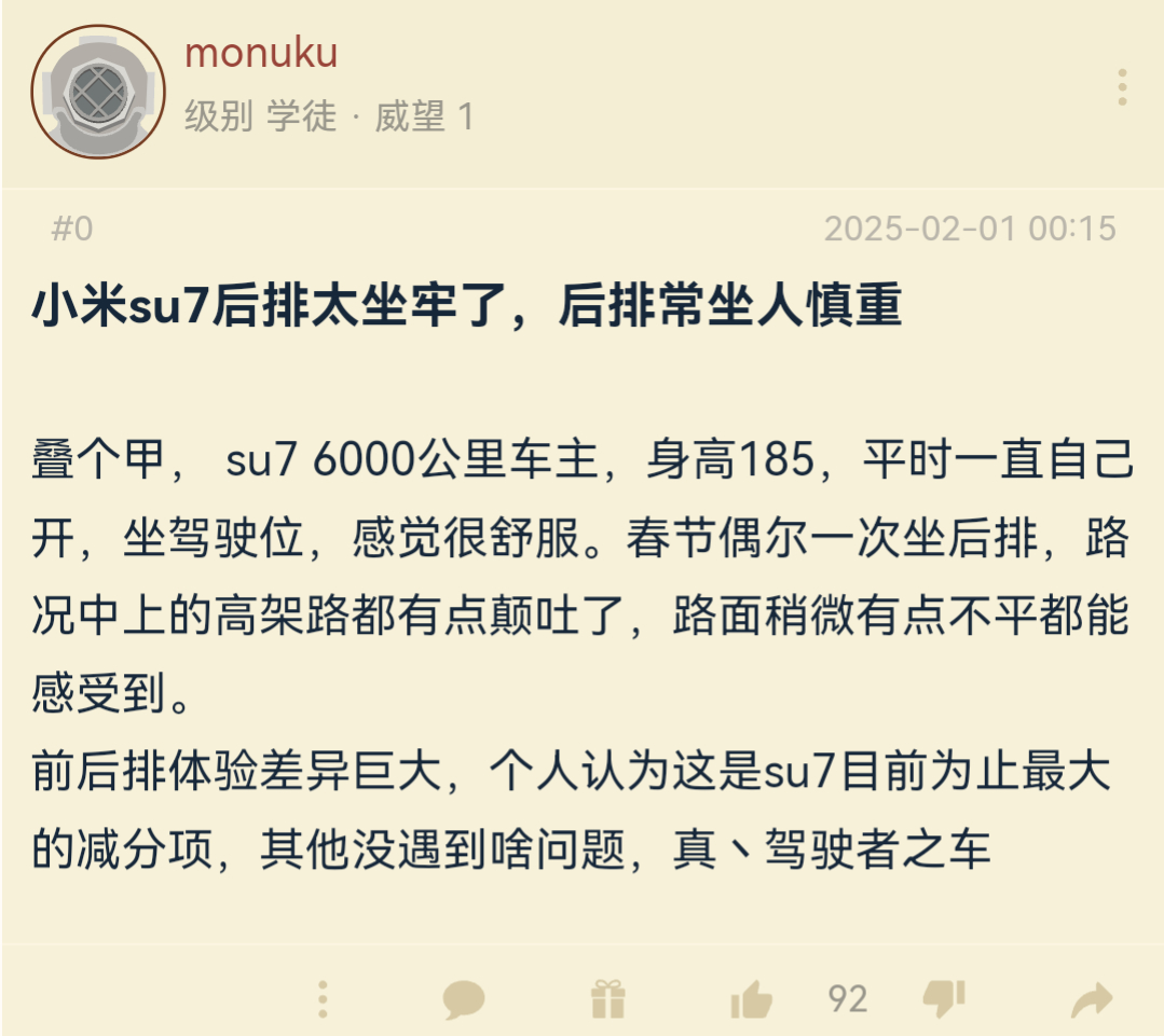 这不废话吗？谁买小米SU7是冲着后排舒适去买的。其实前排也颠，我试驾过一次别人的