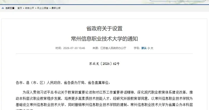 省政府批复！新职业本科，设立！