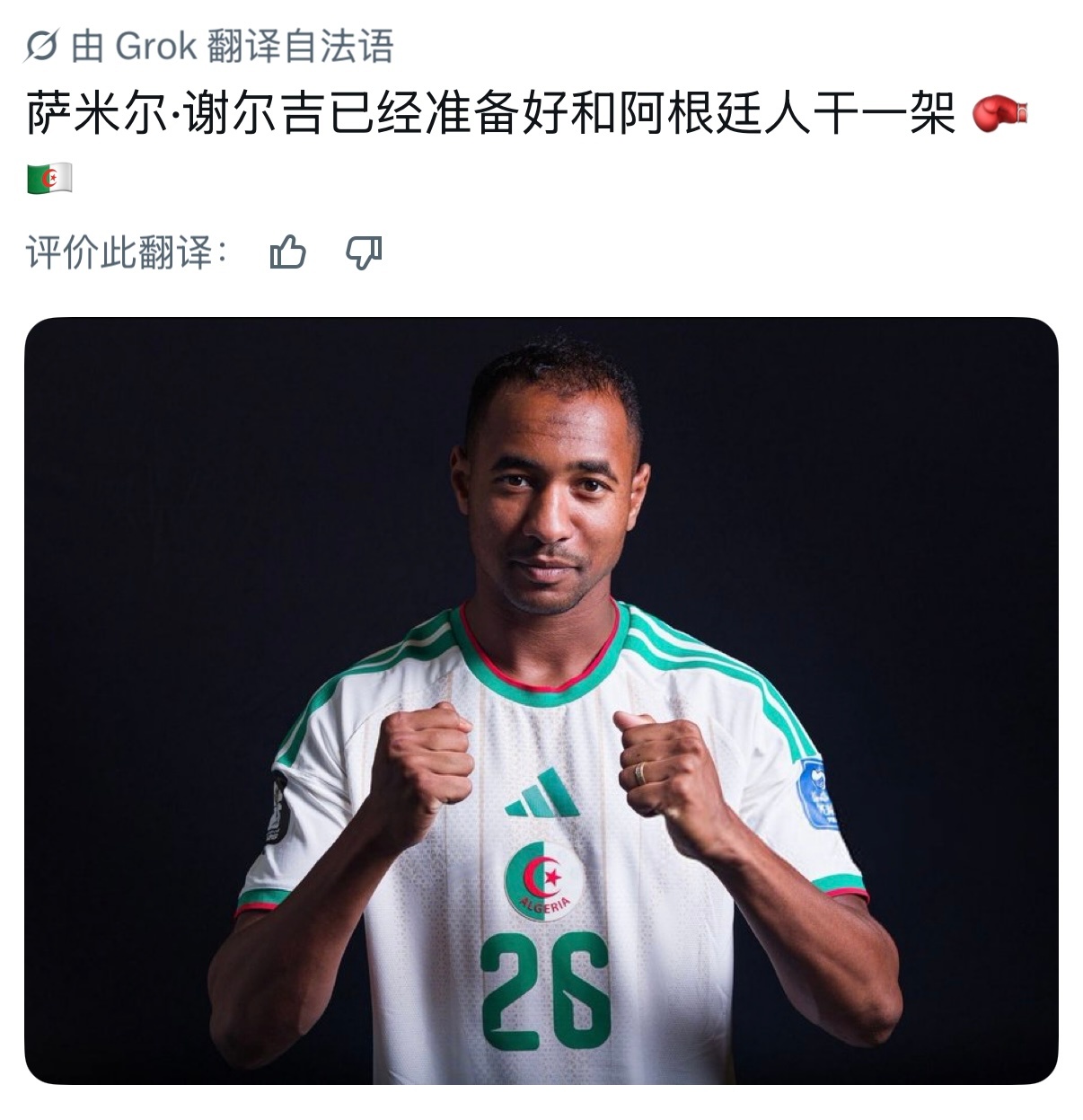 🎙面对梅西这样的传奇人物，是会给你带来额外的动力，还是会让你心生敬畏？💬阿尔