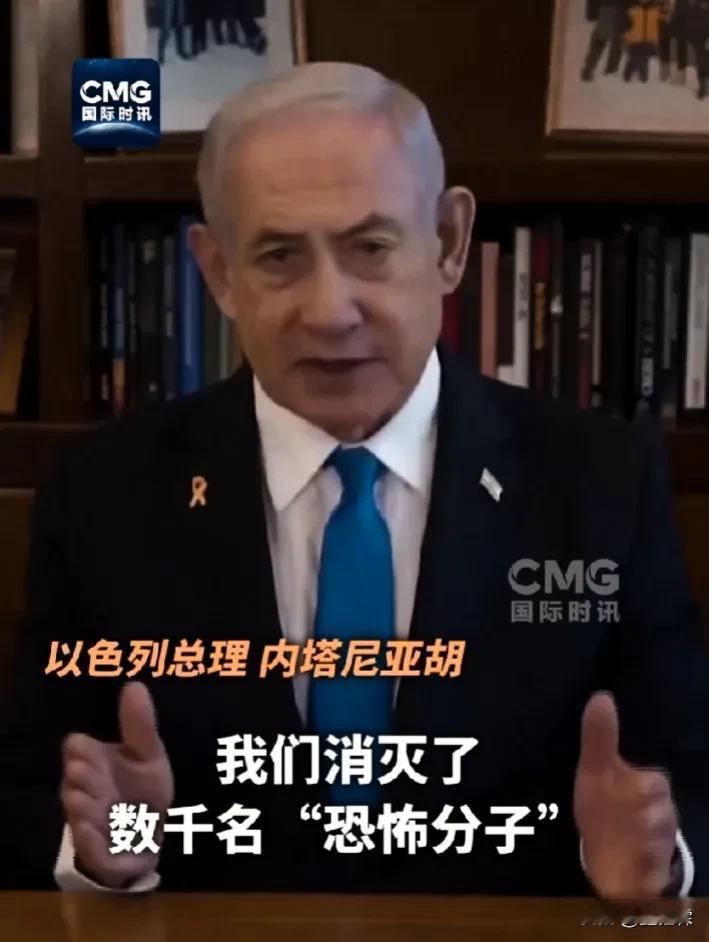 内塔尼亚胡致黎巴嫩人民的声明：这是有声的炫耀啊！

我帮你们干掉了数千名恐怖分子