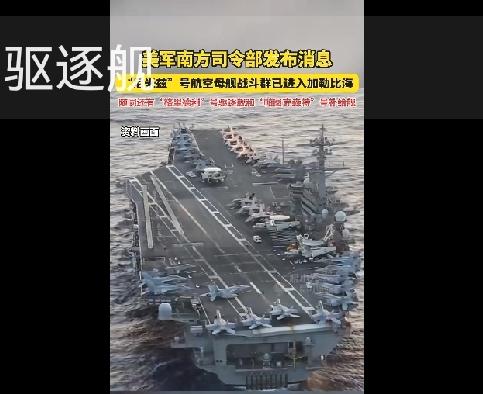 媒体都在传，打着“解放古巴”的旗号，美军“尼米兹”号航母已开赴加勒比海，又欲对家