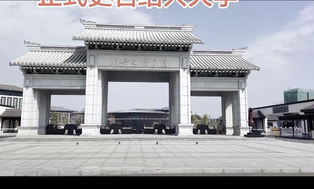 哇塞，绍兴文理学院成功更名为绍兴大学啦！早在1月12日，教育部官网就有相关公示，