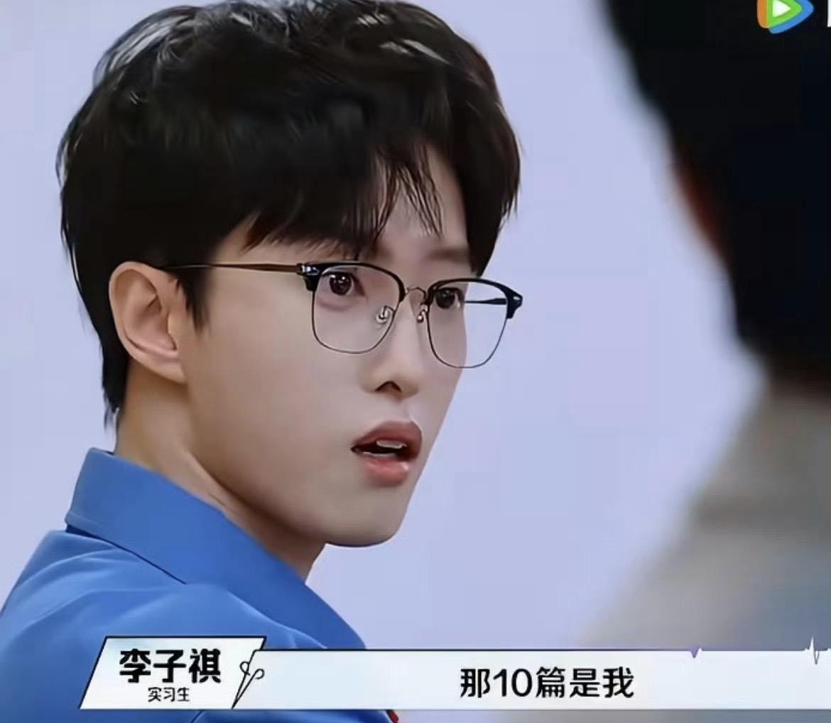 你们有没有发现，

《令人心动的offer 8》里的李子祺，

他自我介绍的时候