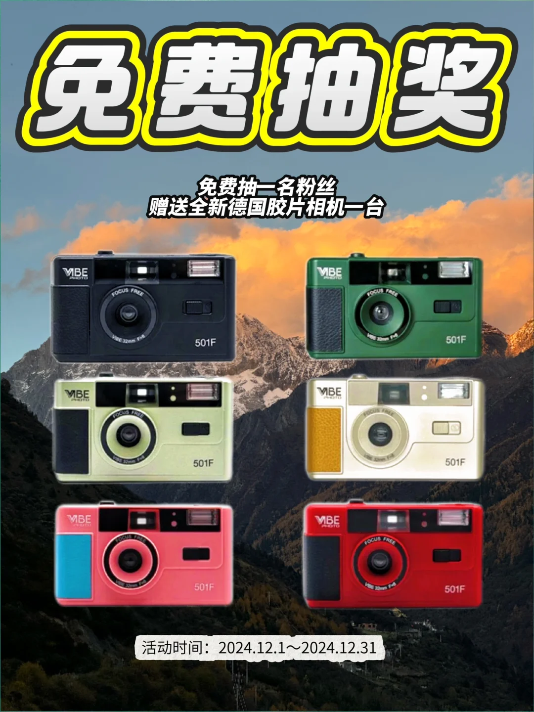 2024年终宠粉福利🧧全新德国胶片相机免费送