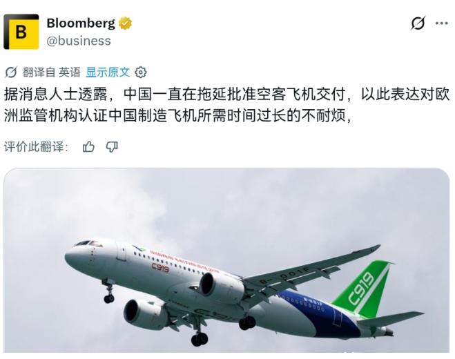 谁能想到，欧洲卡中国飞机适航证这么多年，等来的不是中国继续忍！
5月27日，彭博