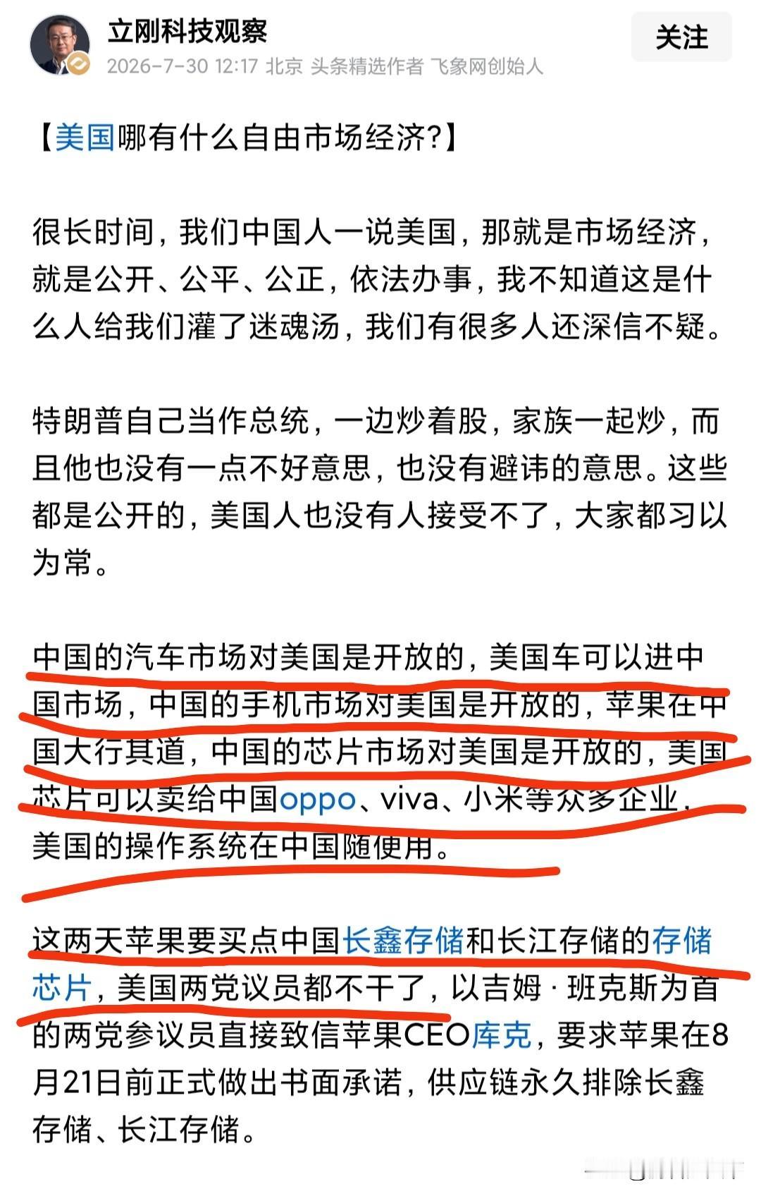 项立刚认为，美国是没有市场经济的，理由是：美国的汽车、手机、芯片、操作系统可以自