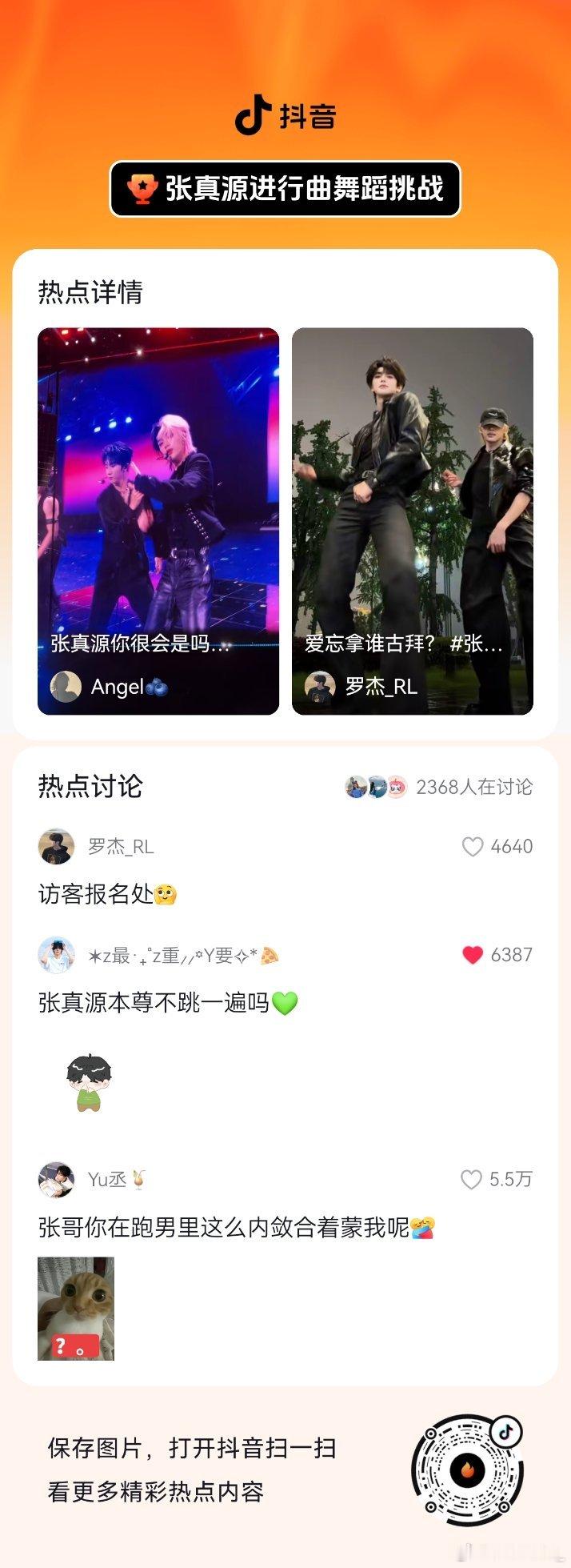 张真源进行曲 张真源进行曲已在挑战榜13 继续冲高位，加热话题底下的视频，在翻跳