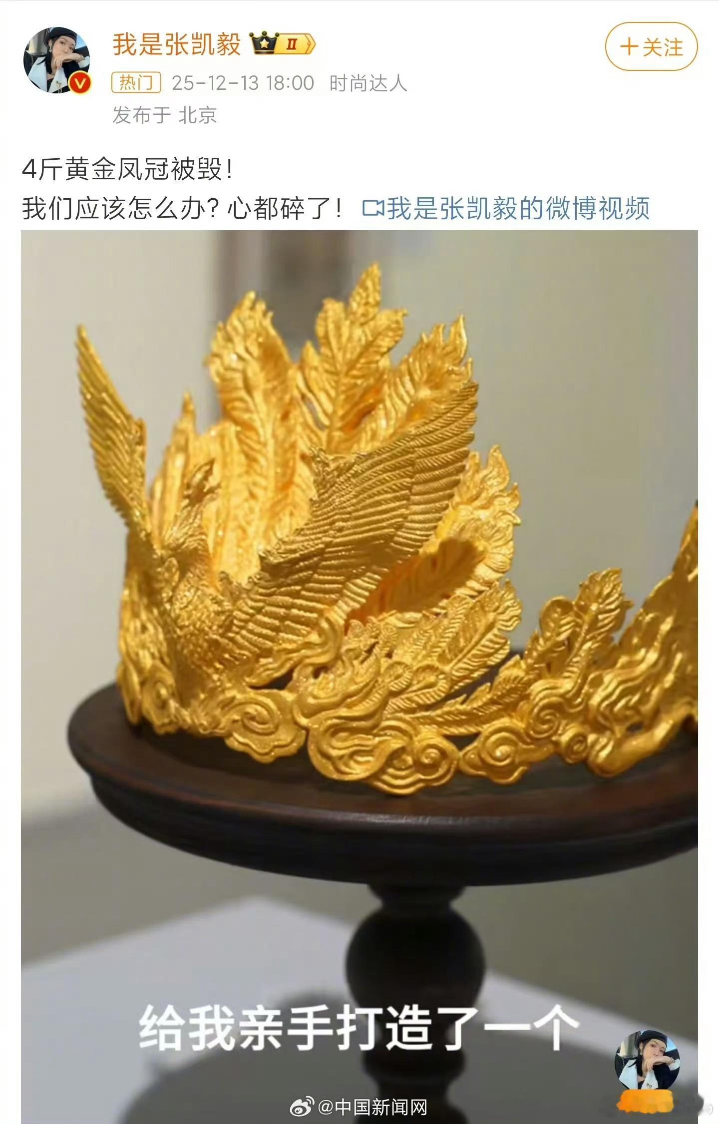 4斤黄金凤冠展出时被毁谁来赔 展示柜旁边没有任何拦截带，然后玻璃罩没有固定，展示