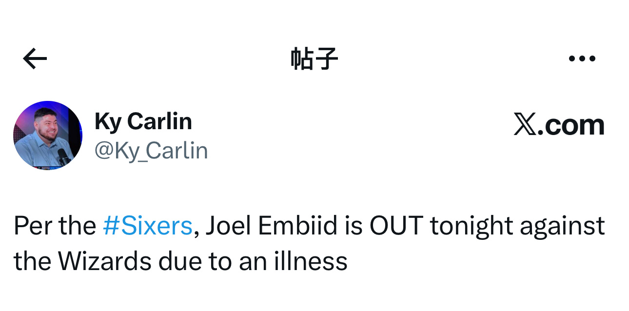 伤病报告更新，今日客场对阵奇才队比赛，乔尔·恩比德（生病）被降价为无法出战！费城