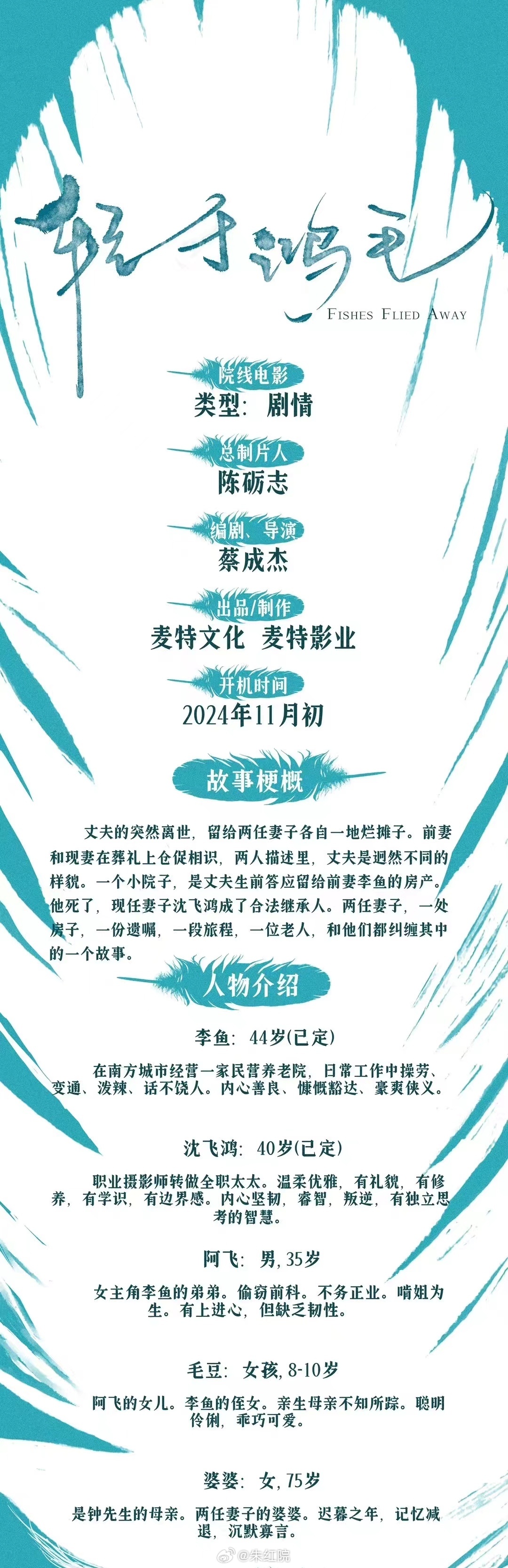 电影《轻于鸿毛》佟丽娅导演/编剧：蔡成杰《四分只四》简介：丈夫的突然离世，留给两