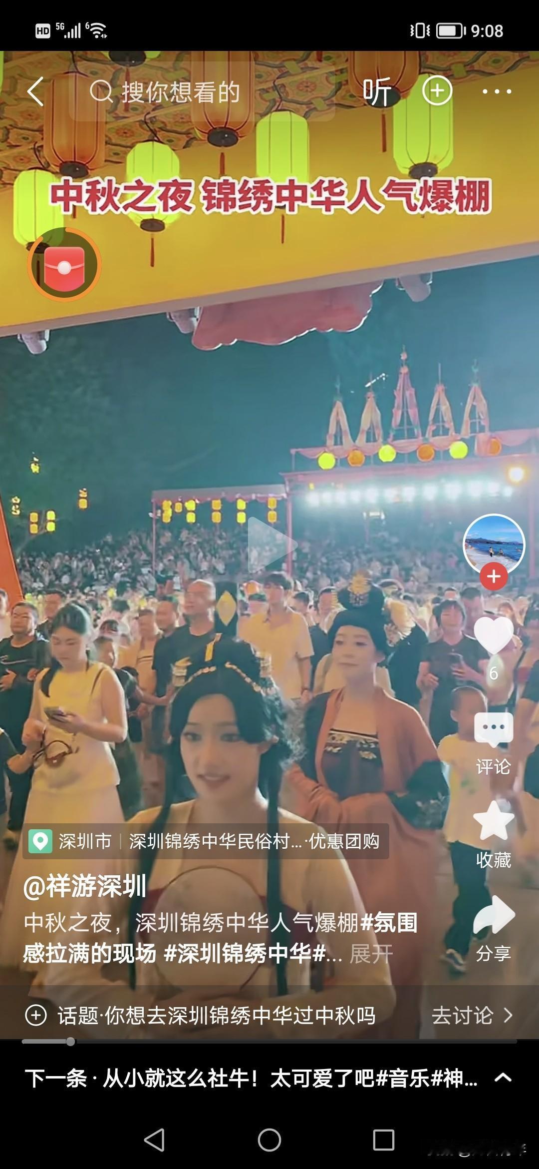 2026年深圳的中秋节太美了，从深圳湾数千无人机秀，到锦绣中华人山人海，市民中心