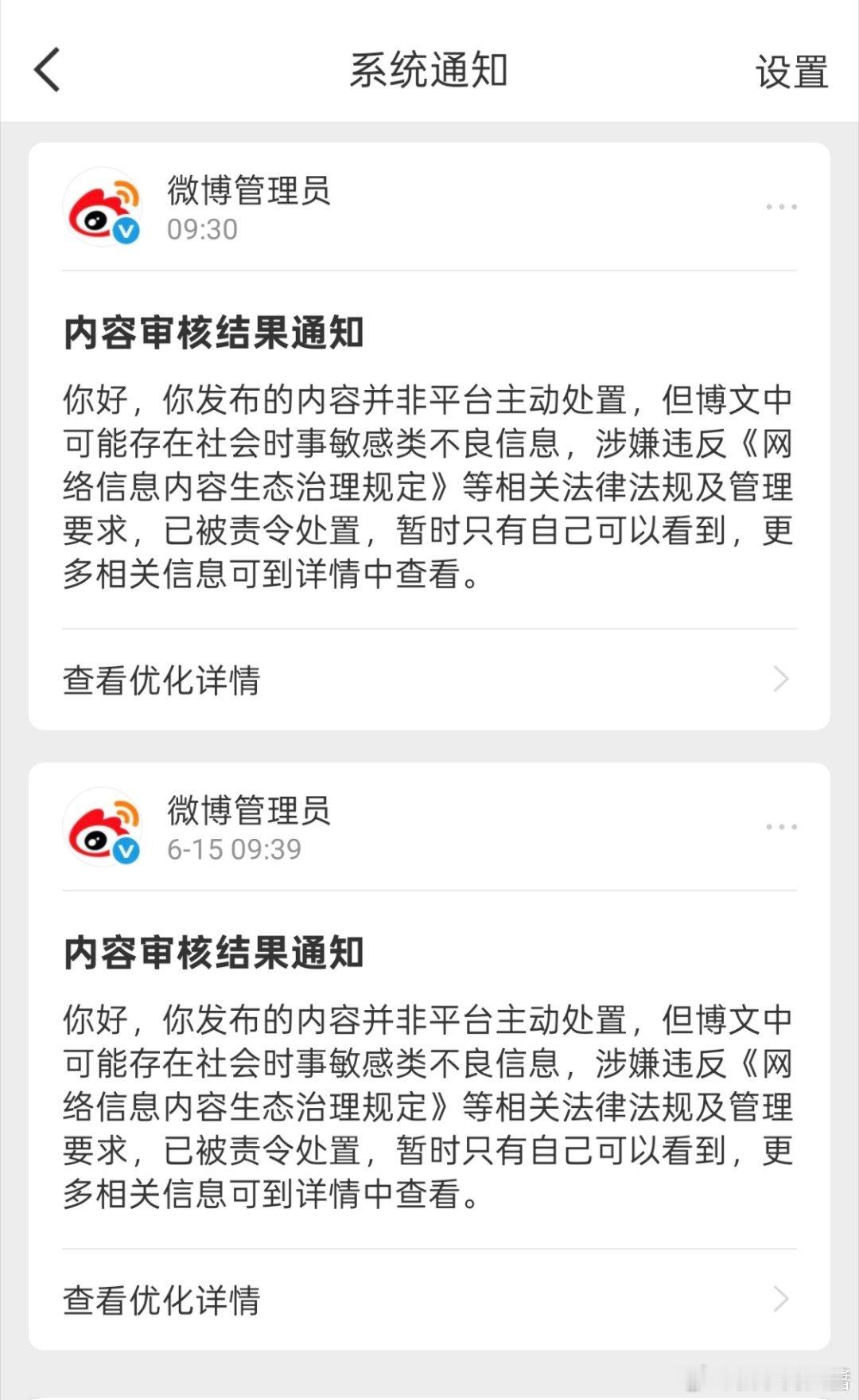 之前发的动保法的两条微博都被判定违规，这是要干嘛啊？动物保护怎么也违规，敏感了