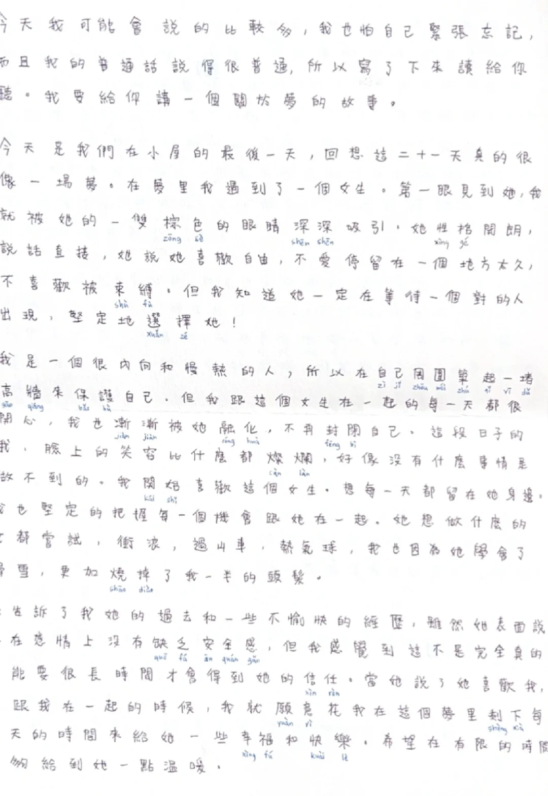 kelvin给大梦的手写信，好真诚！
