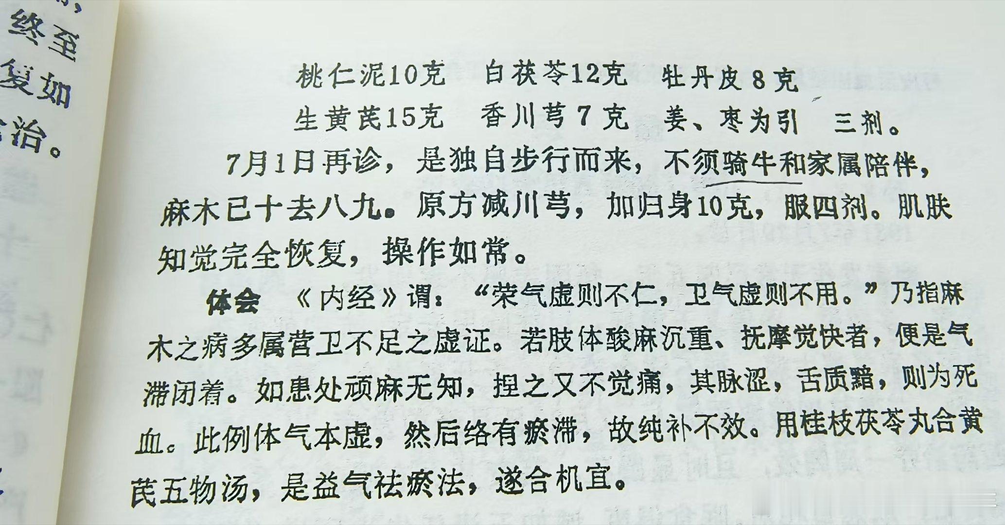 过去的患者是骑着牛过来看病的。 ​​​