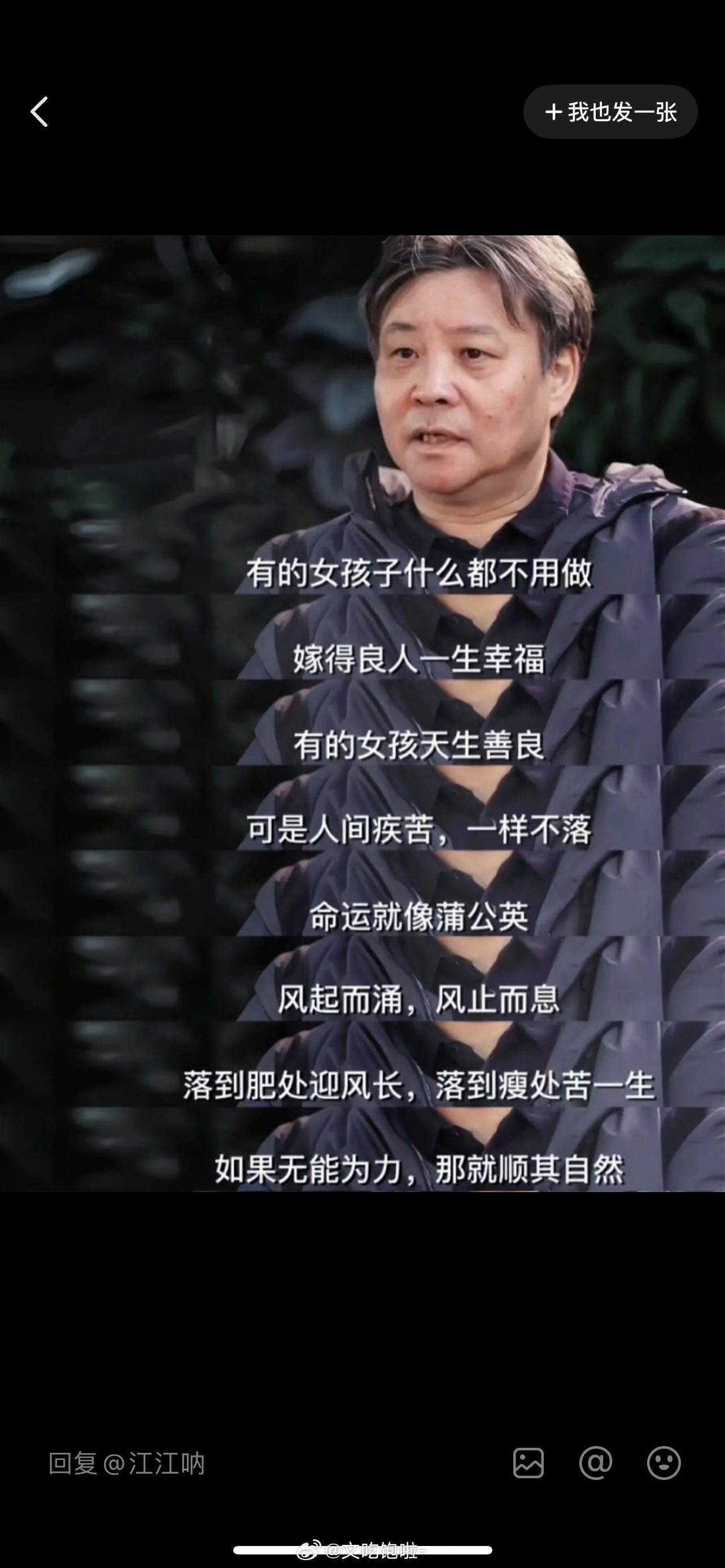 “能让一个女孩子死心塌地的，从来不是钱财和外貌  是责任 是担当  是偏爱 是用