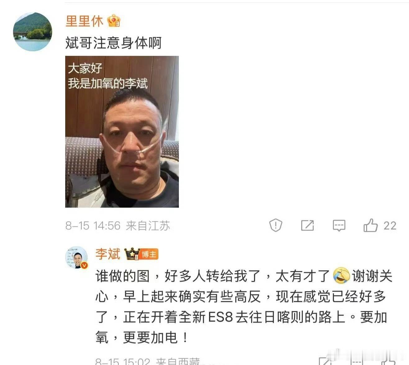加氧的李斌本尊回应：这表情包，太有才了[偷笑][偷笑] ​​​