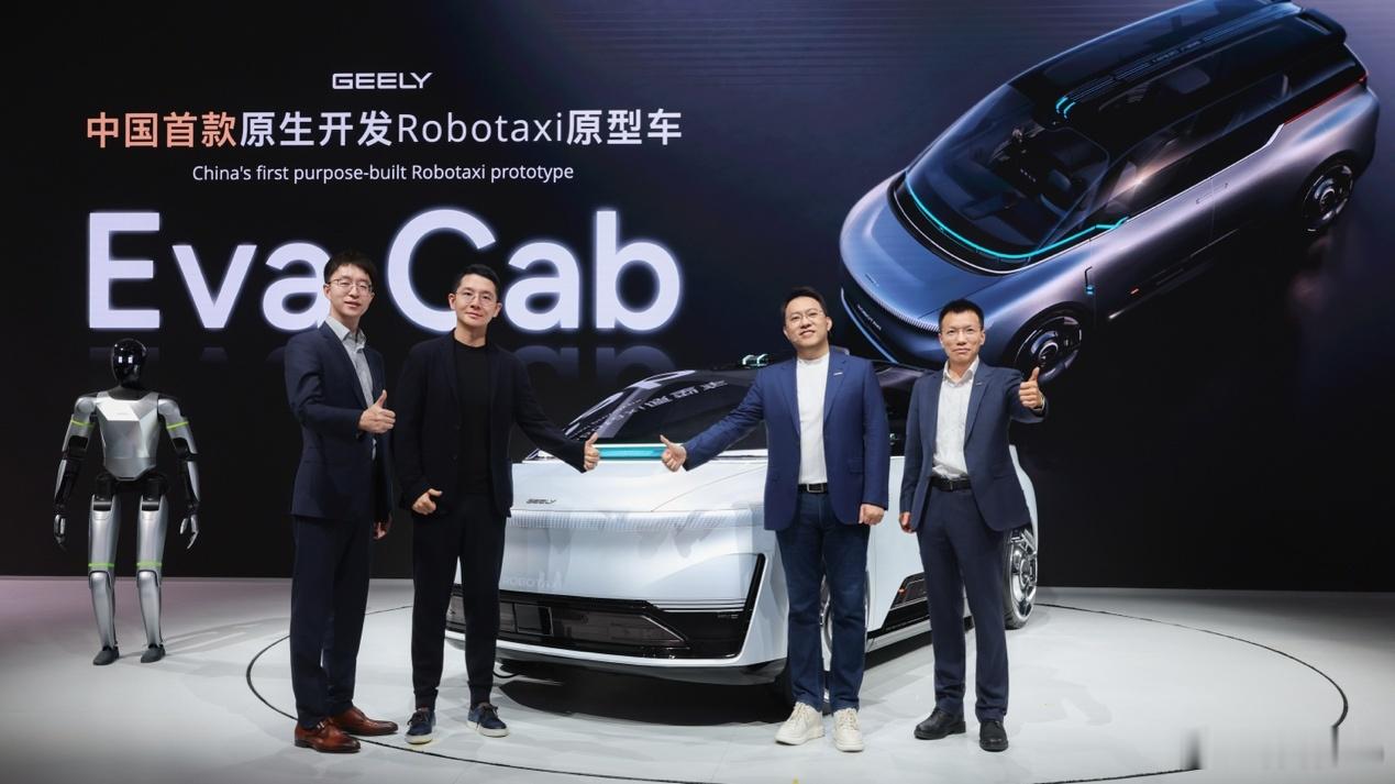吉利汽车集团在北京车展上正式发布了中国首台原生开发「Robotaxi」原型车——