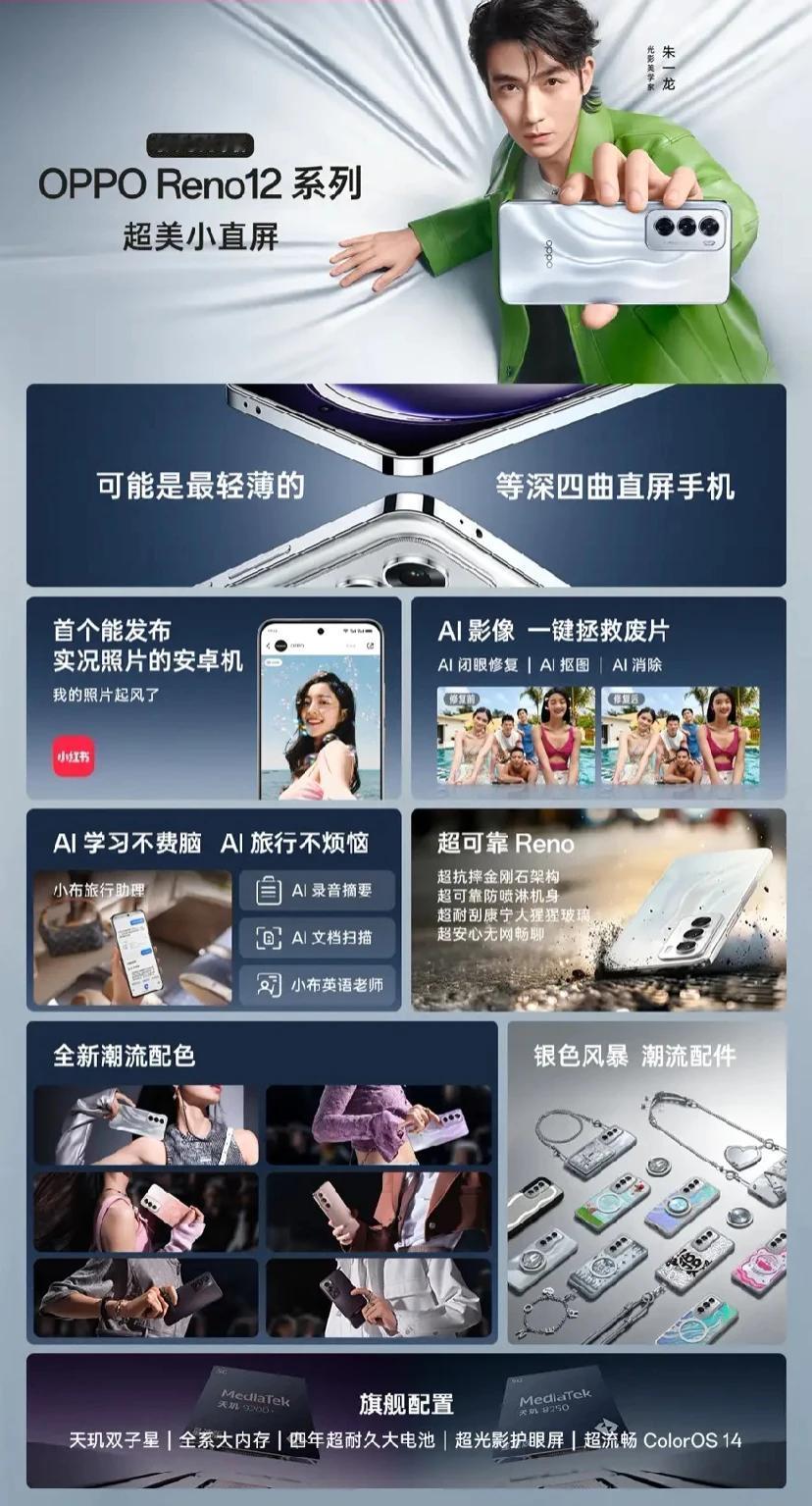 6.7英寸的“小直屏”？还有就是天玑8250星速版、UFS3.1、1080P屏幕