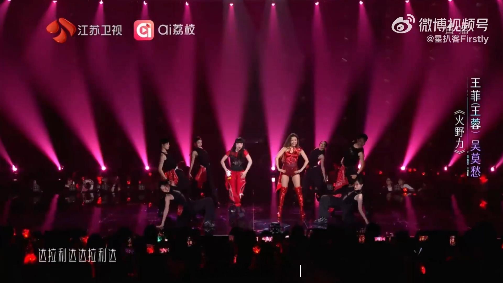王蓉吴莫愁火野力舞台打歌2026整个舞台的灯光、曲风、唱跳状态全部适配，从头到尾