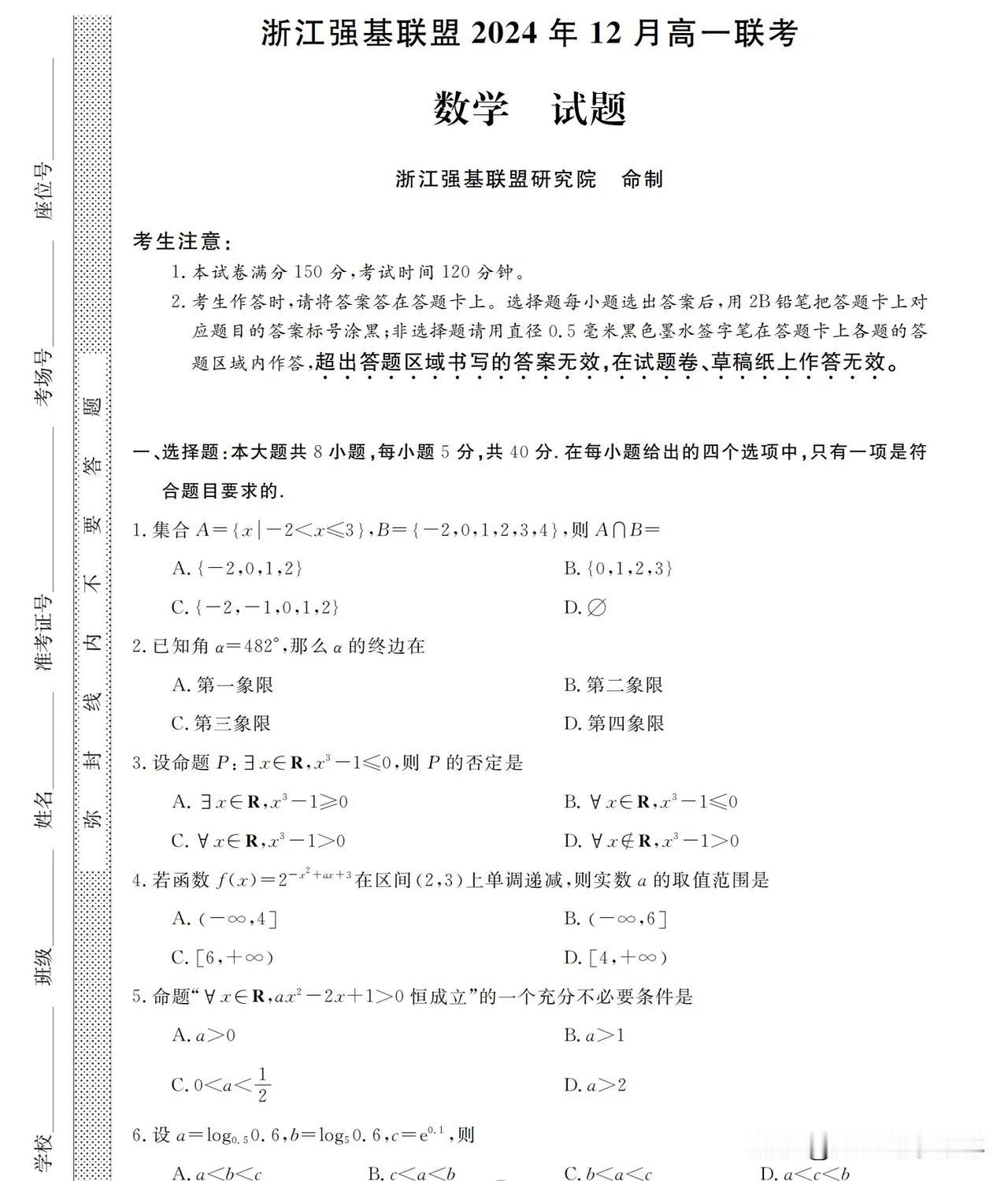 最新好题‼️浙江省强基联盟2024年12月高一联考高中数学试题与解析
教育强省就