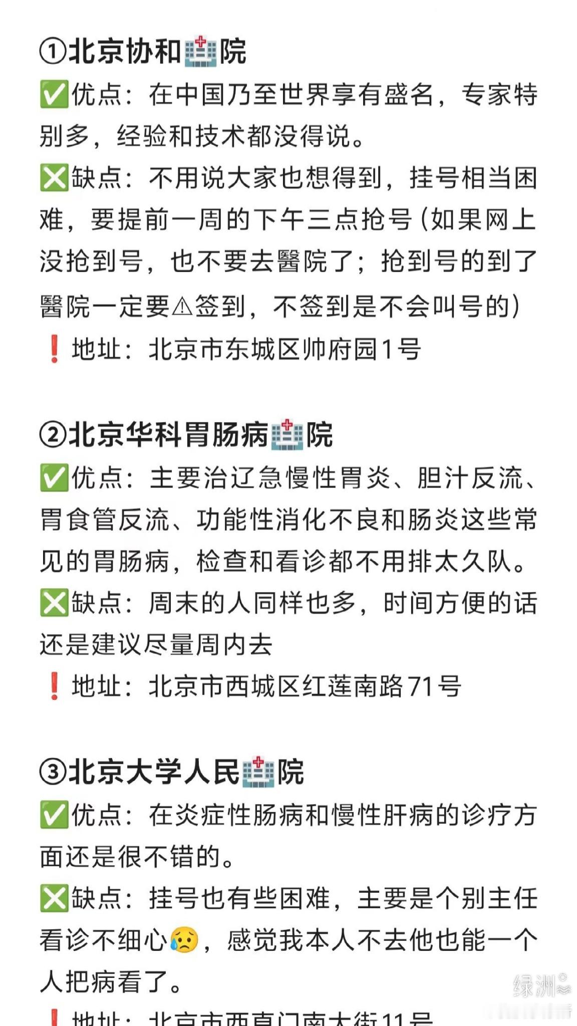 吐血整理！北京看脾胃哪些医院好？ 吐血整理！北京看脾胃哪些医院好？因为知道很多人