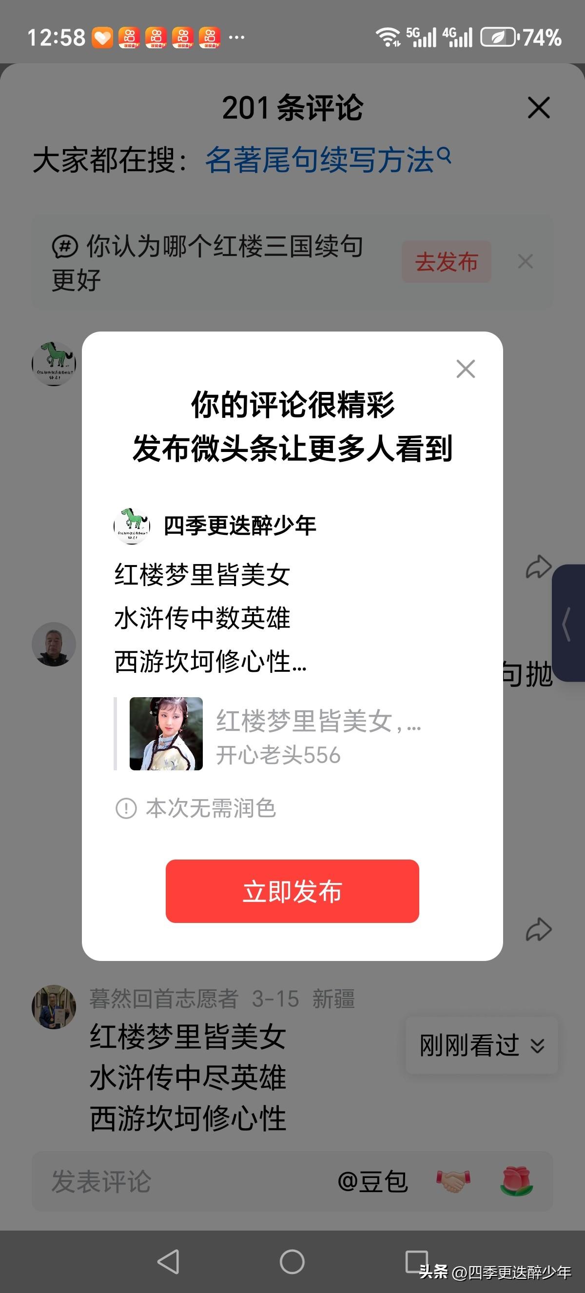 红楼梦里皆美女
水浒传中数英雄
西游坎坷修心性
明白时候已成翁
