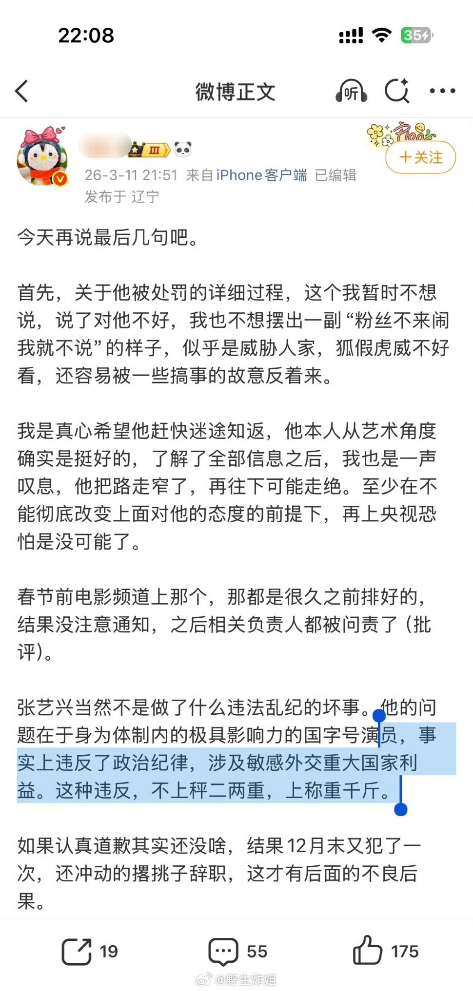 看来张艺兴的事好像还没完呢，不是工作室发个声明就能完结的感觉啊，这又开始详细说张