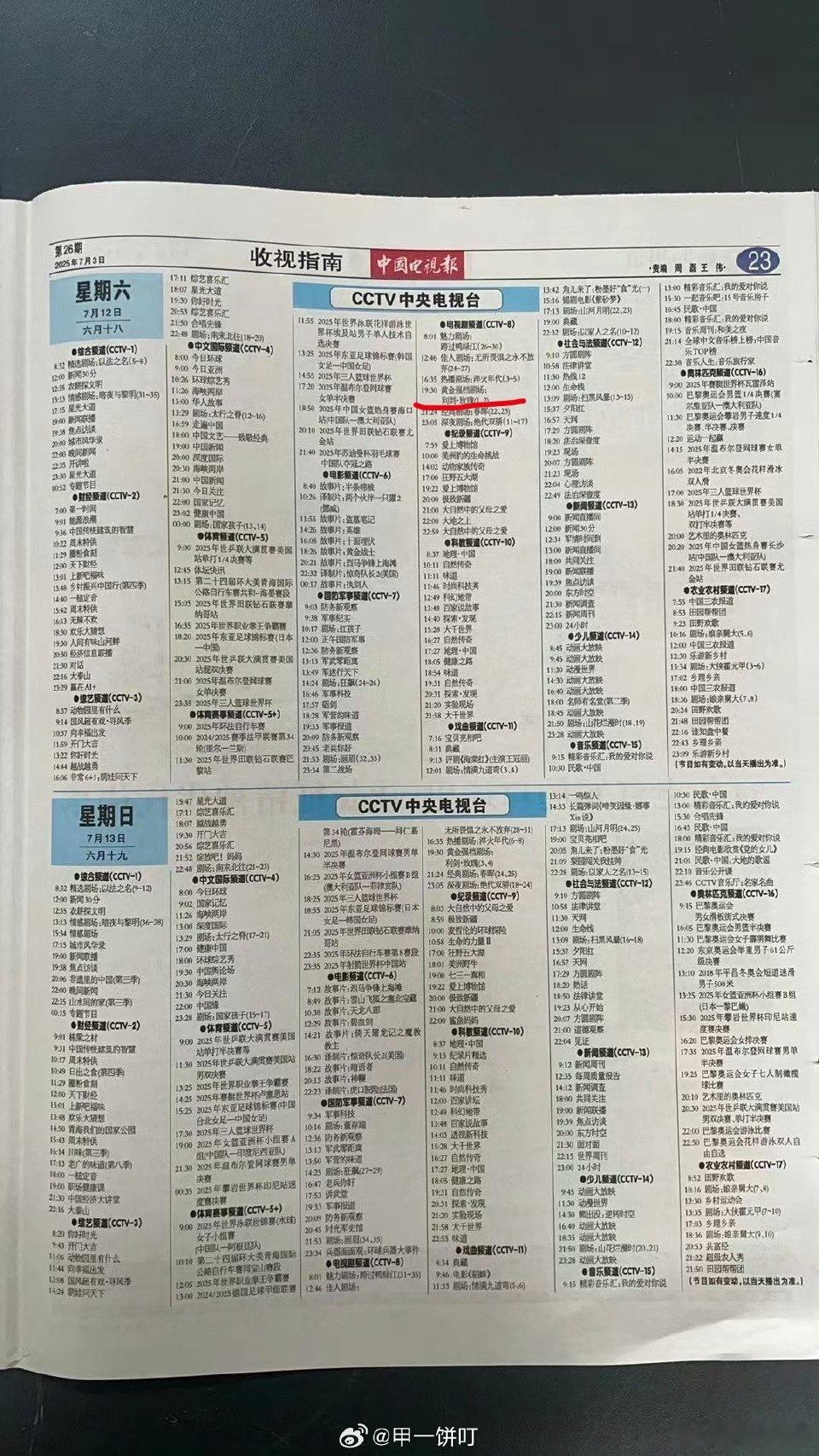 迪丽热巴《利剑玫瑰》7月12日央8开播[嘻嘻][嘻嘻][嘻嘻][嘻嘻] ​​​