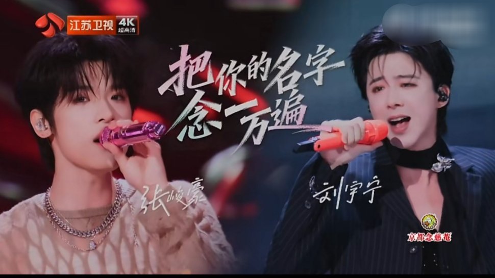 刘宇宁张峻豪合唱把你的名字念一万遍刘宇宁张峻豪合唱把你的名字念一万遍，也太燃了吧