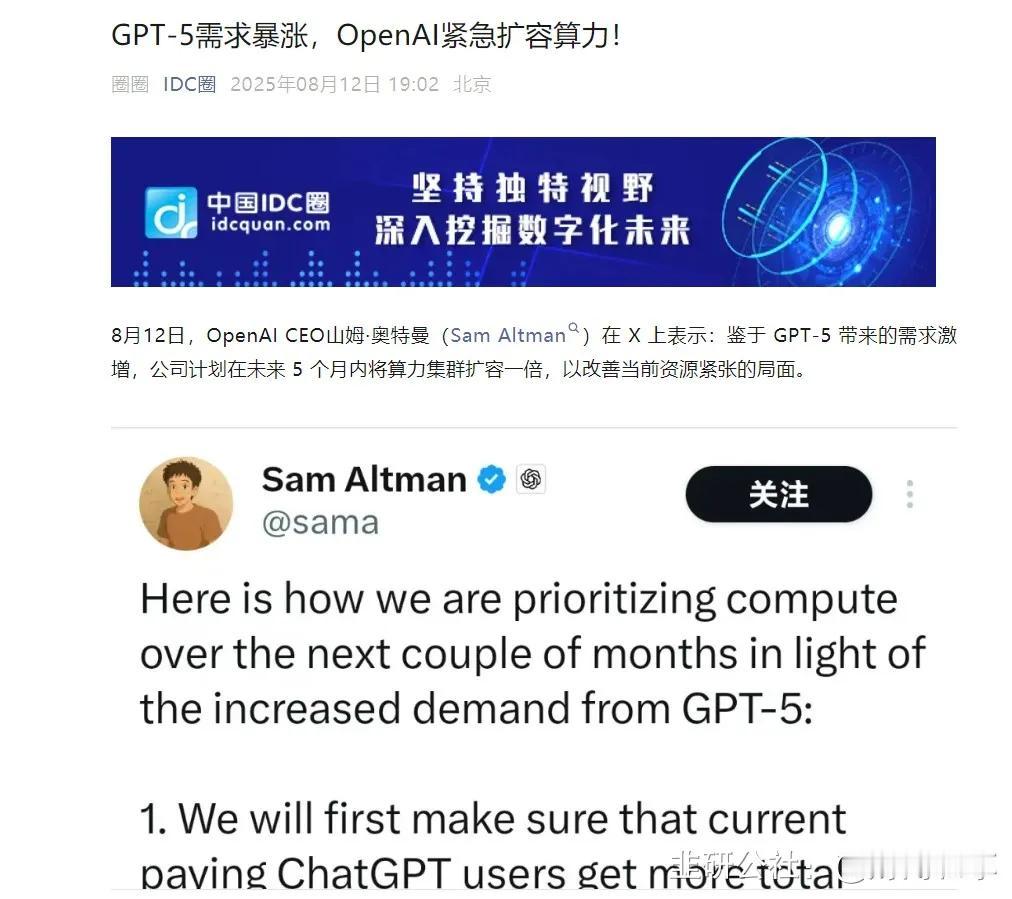 GPT-5需求暴涨，OpenAI计划在未来 5 个月内将算力集群扩容一倍。

真