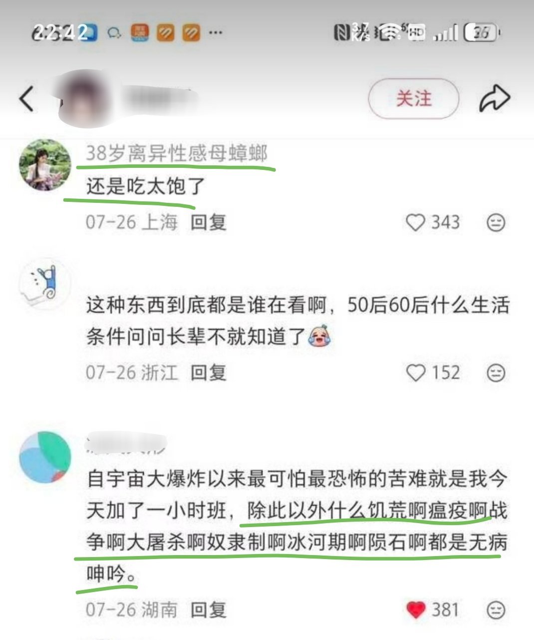 “50、60后才是没吃过苦的一代”——这句话，明明是图2男up主的哗众取宠之言，