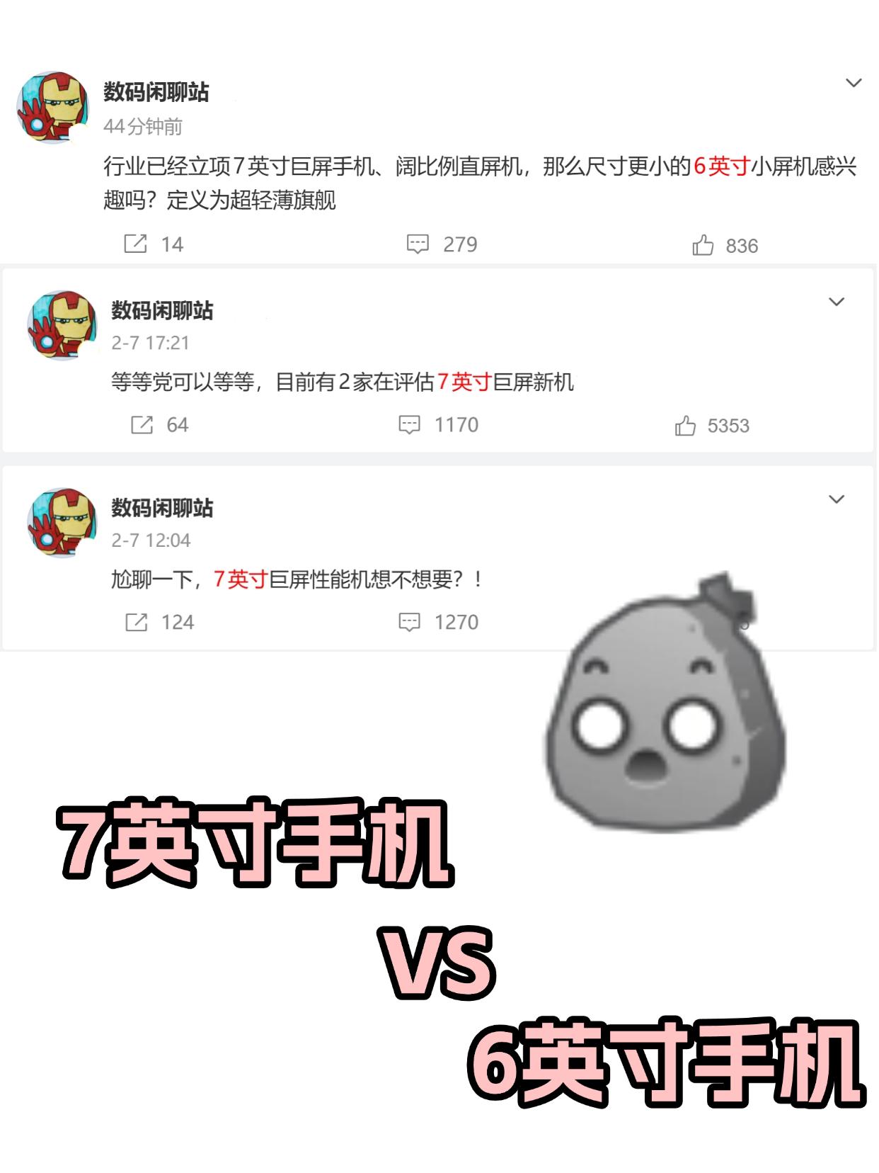 何意味？现在的新手机越来越看不懂了...

之前传出要做7英寸超大屏手机，现在又