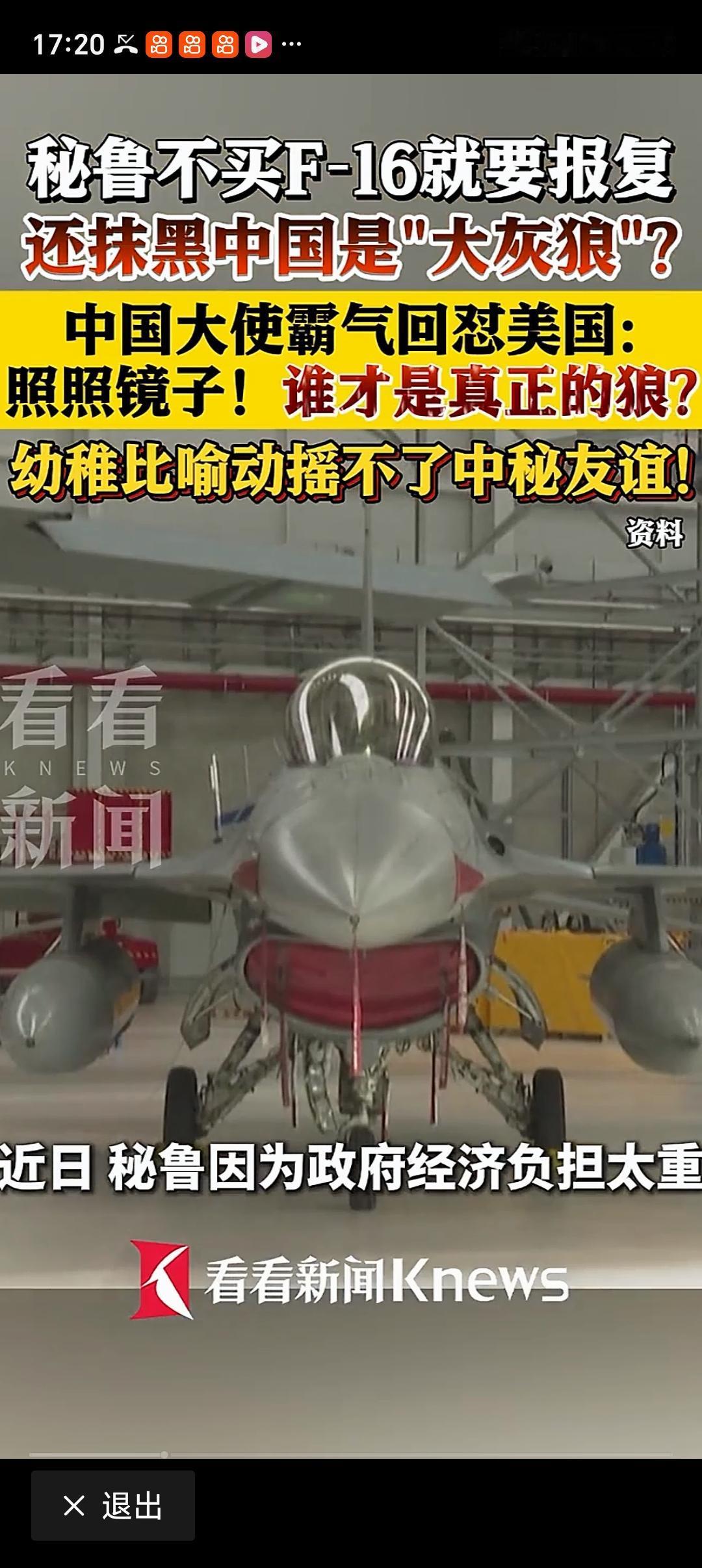 中国大使回怼美国：谁才是真正的狼 中国大使回怼美国这事儿太解气了！美国驻秘鲁大使