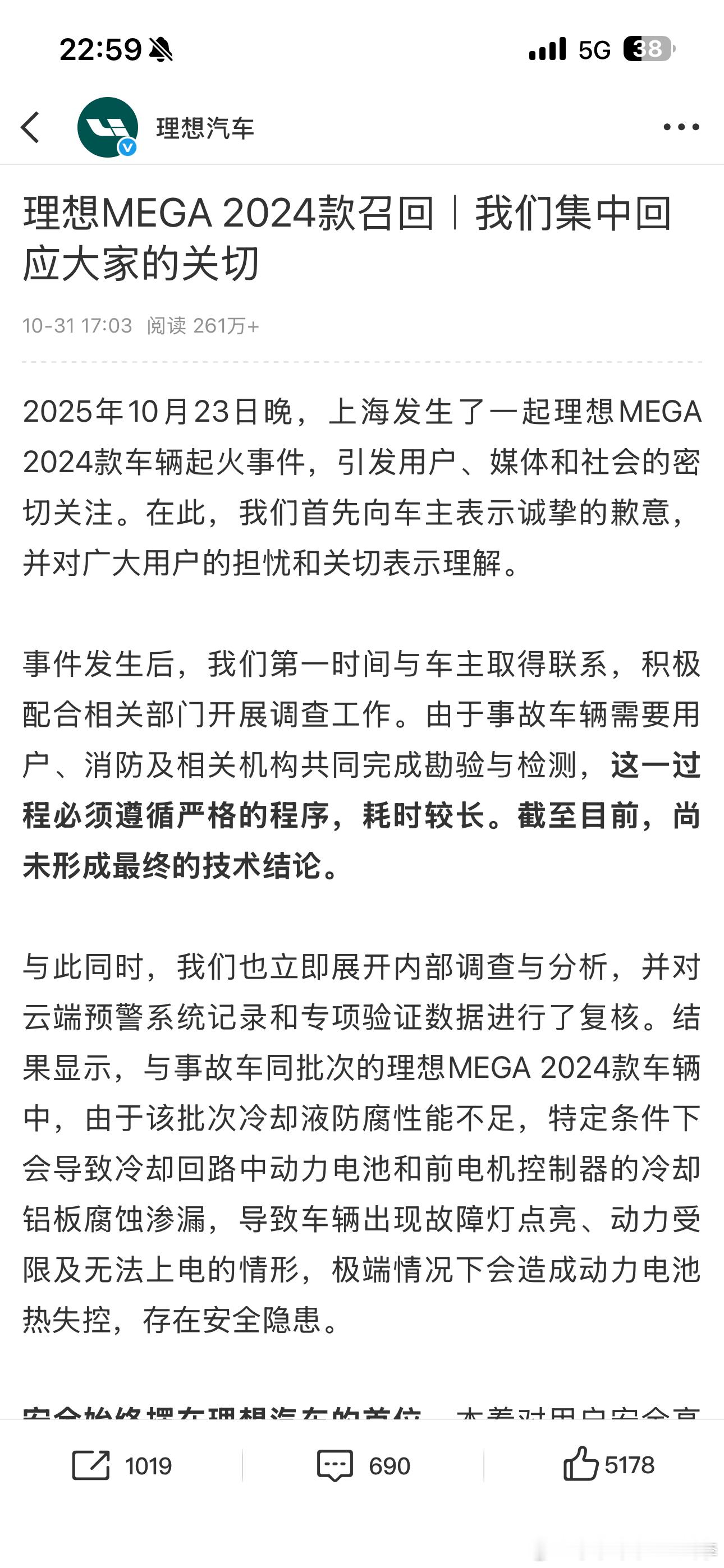 MEGA2024款电动汽车部分召回这是我印象中第一次新能源品牌召回错在理想品控出