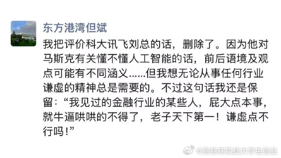 私募大佬但斌在雪球怼科大讯飞刘庆峰：“他（刘庆峰）就像我见过的金融行业的某些人，