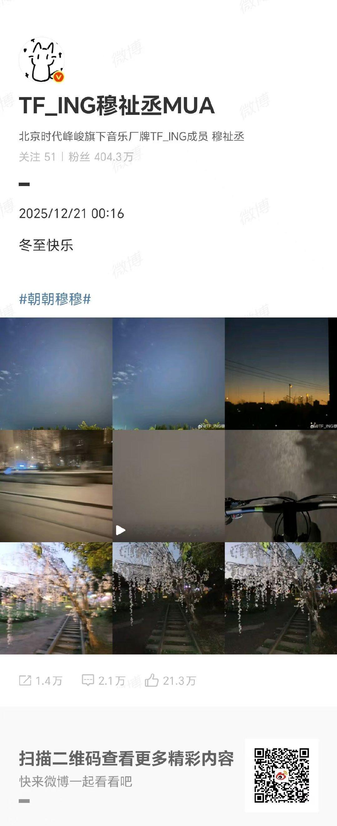 穆祉丞晒照说冬至快乐 穆祉丞冬至晒照 哇！ 穆祉丞晒照说冬至快乐 