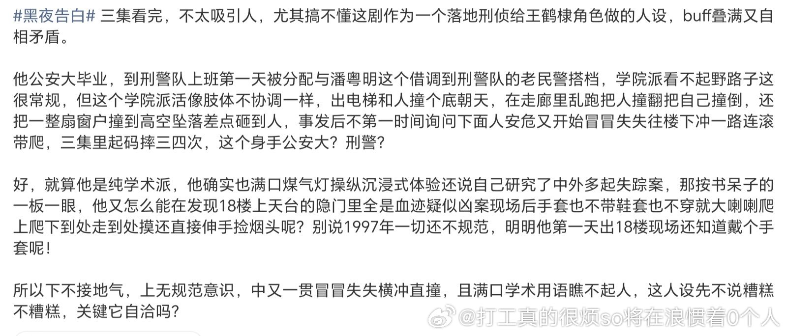 看起来人设很差如果双男主潘粤明那边也有人气的话得被踩了不过雪扑就除了扑问题不大 