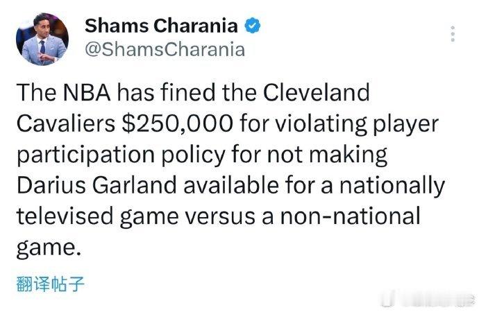 官方罚单落地！Shams：骑士因违反联盟球员参赛政策被罚款25万美元！违规原因是