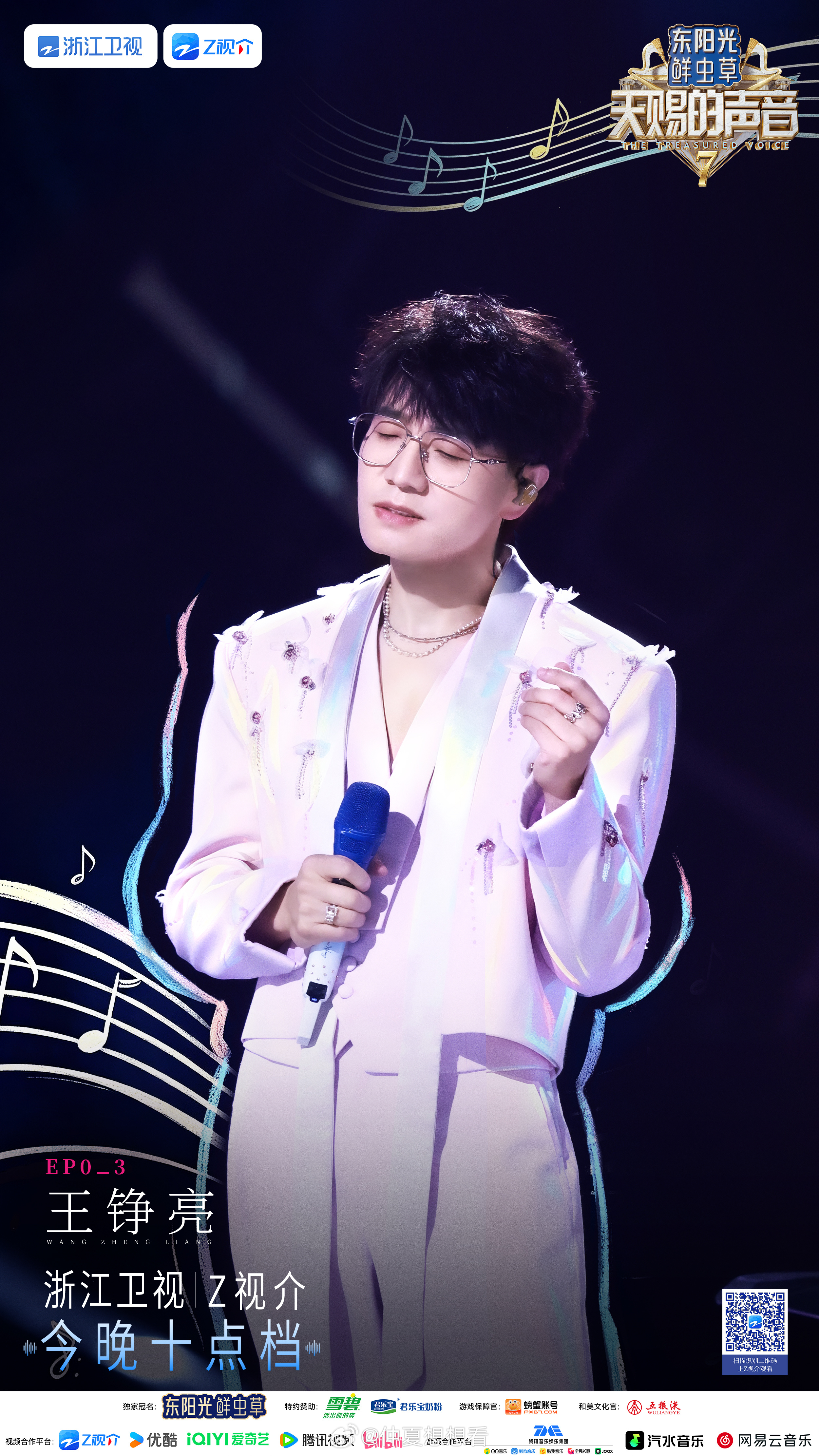 天赐的声音7今晚好歌+1