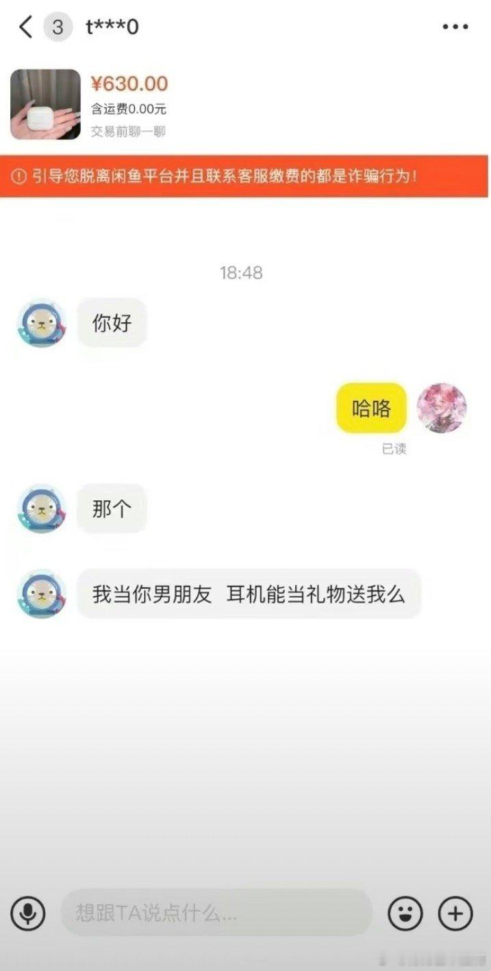 闲鱼是个巨大的人才市场[哆啦A梦害怕] ​​​