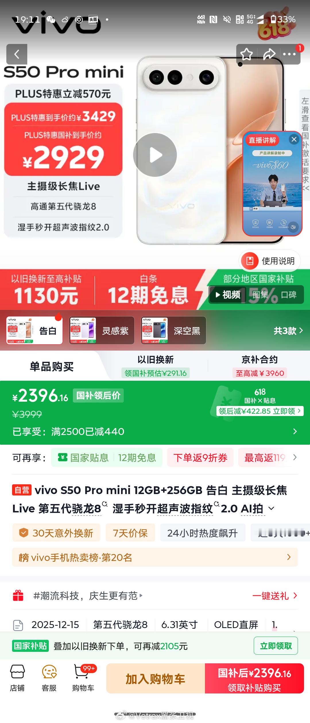 我宣布，最值得购买的中端影像神机出现了！！！！国补之后只要 23XX 的 viv