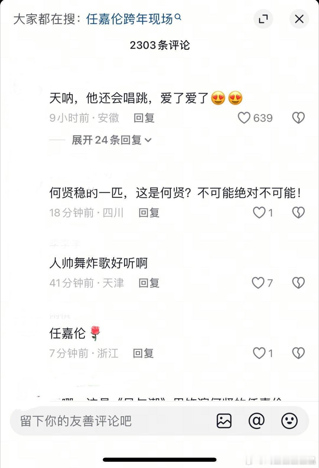 任嘉伦参加江苏卫视跨年晚会广受好评，好多看了电视剧风与潮 的剧粉纷纷震惊:“何贤